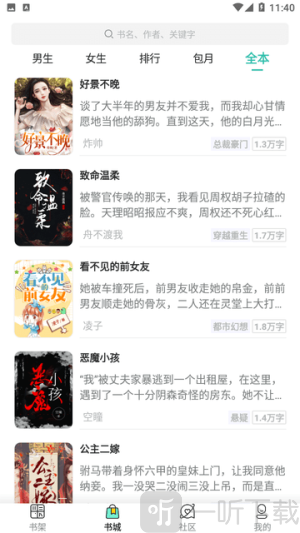 稻米小说软件下载