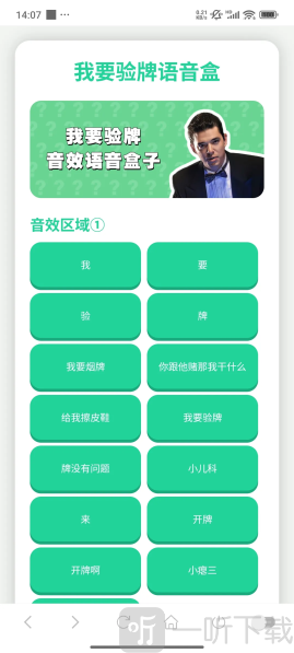 我要验牌语音盒app下载安装免费