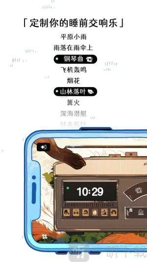 森林fm下载安卓版
