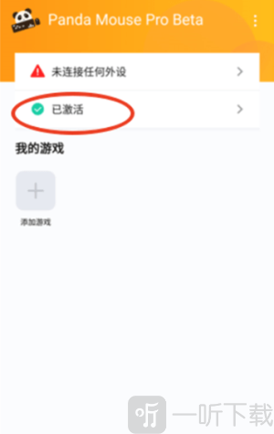 熊猫鼠标下载安装手机版