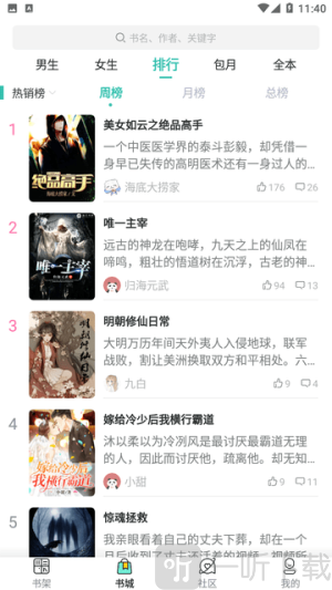 稻米小说软件下载