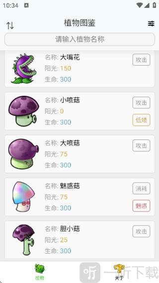 pvz融合版图鉴大全下载