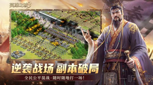 英雄之城3游戏下载