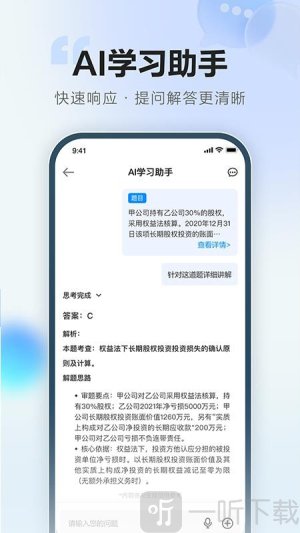 正保刷题通app安卓版下载