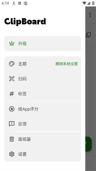 clipboard智能剪贴软件下载