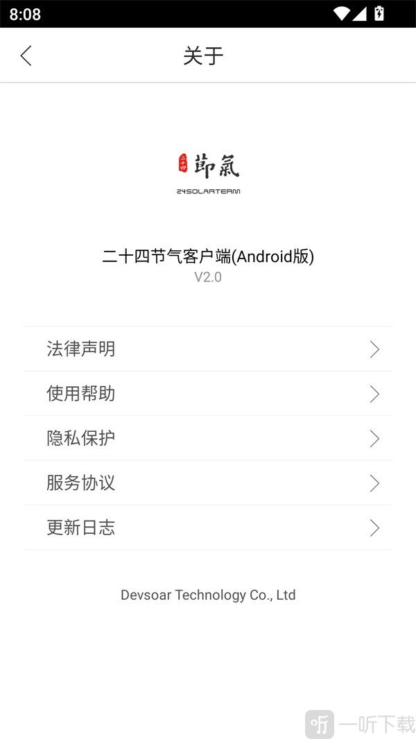 二十四节气2026最新版下载