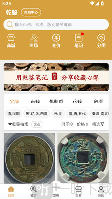 乾鉴app免费下载安装最新版