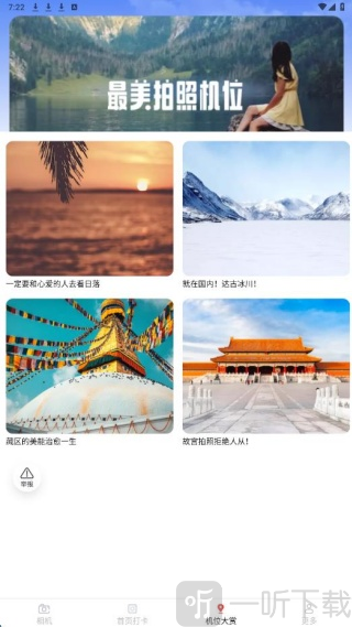 速拍打卡相机app下载