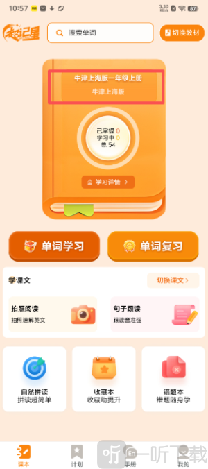超记星app下载安装免费