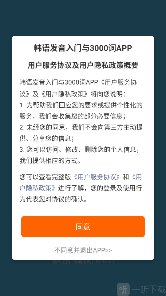 韩语发音词汇学习app下载