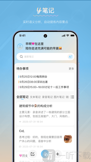 y笔记app安卓版下载