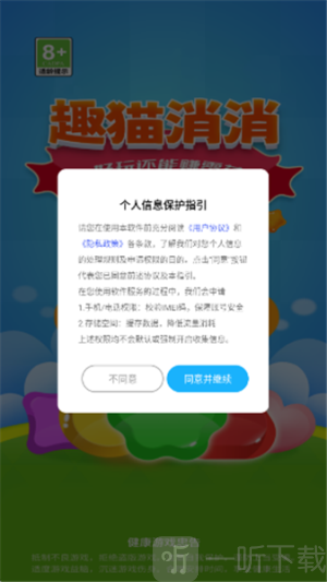 趣猫消消游戏下载