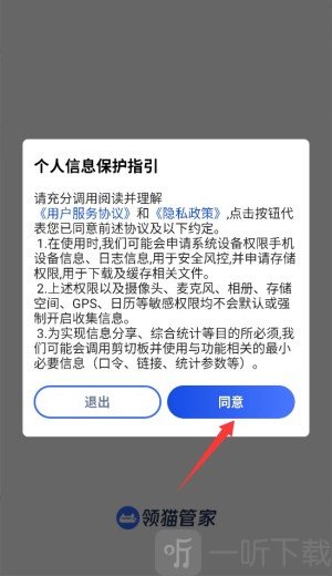领猫管家app下载