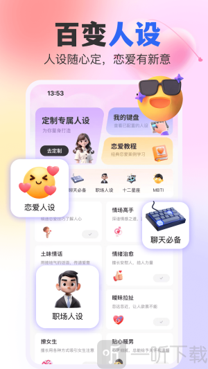 AI恋爱键盘安卓版下载