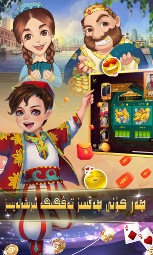 badam斗地主uygurqa维语下载