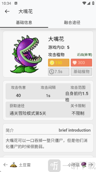 pvz融合版图鉴大全下载