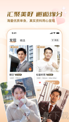 美缘婚恋app下载安装