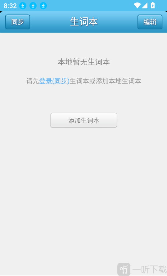 韩语发音词汇学习app下载