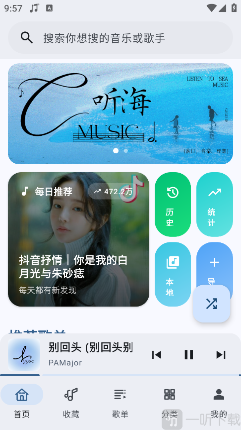 听海音乐app下载