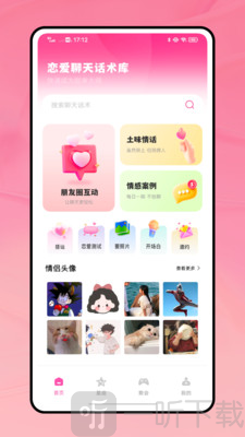dating app下载免费