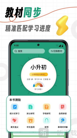 海马记单词app下载