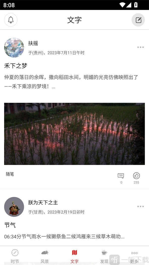 二十四节气2026最新版下载