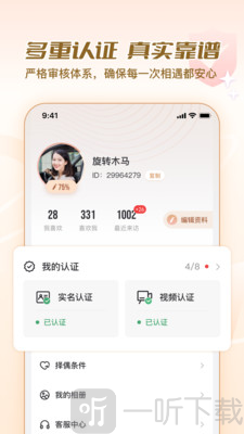 美缘婚恋app下载安装