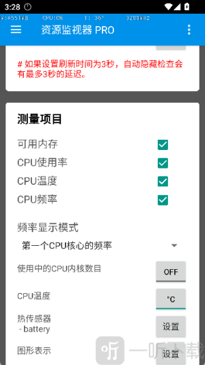 资源监视器安卓版下载