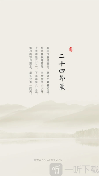 二十四节气2026最新版下载