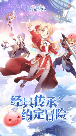 仙境传说之约定好的冒险手机版下载