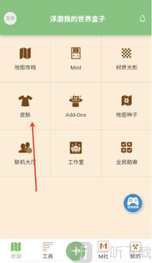 浮游我的世界盒子最新版下载