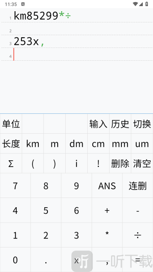 多行计算器app安卓版下载