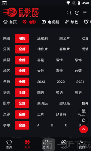 E影院手机版下载安装