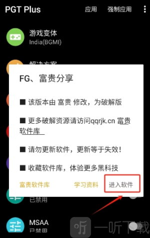 PGT Plus软件下载