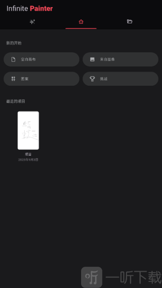 Infinite Painter安卓版免费下载