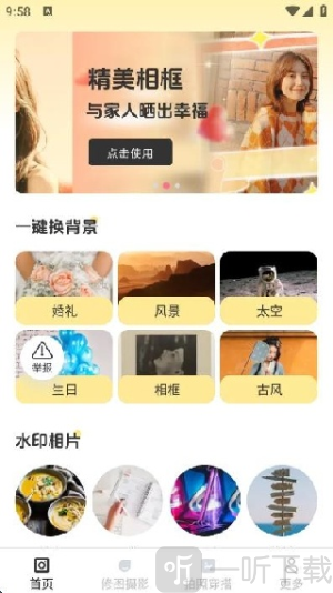 星轨免费相机app下载