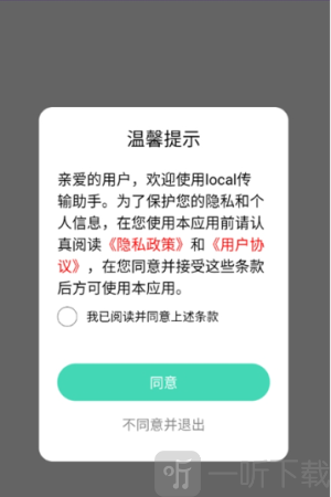 local传输助手app下载