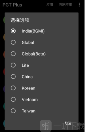 PGT Plus软件下载