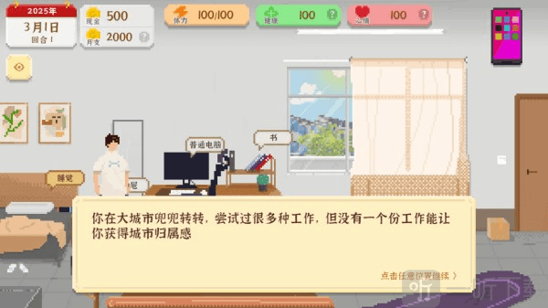 我独自生活2.0安卓版下载