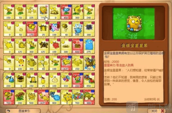 植物大战僵尸杨桃版下载安装