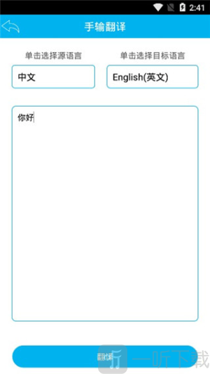 屏幕翻译悬浮窗免费下载app