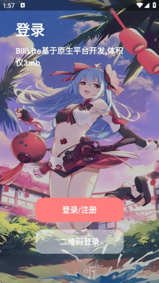 BiliLite手机版下载