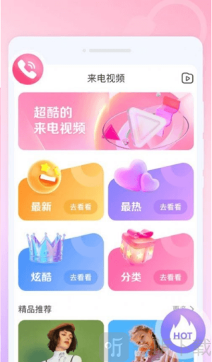 来电有宝app安卓版下载