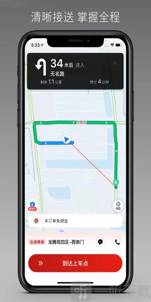 万顺车主极速版免费版下载