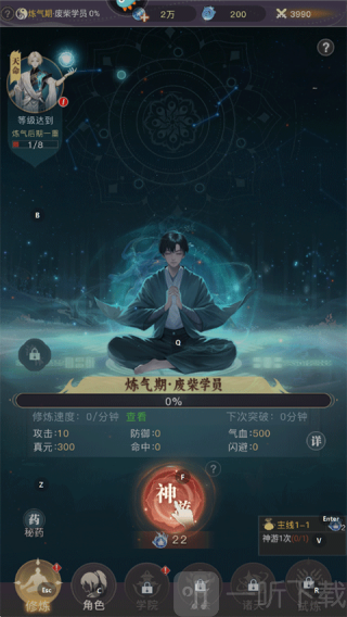 大武道手游下载