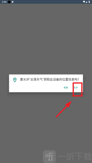 云落天气手机版下载