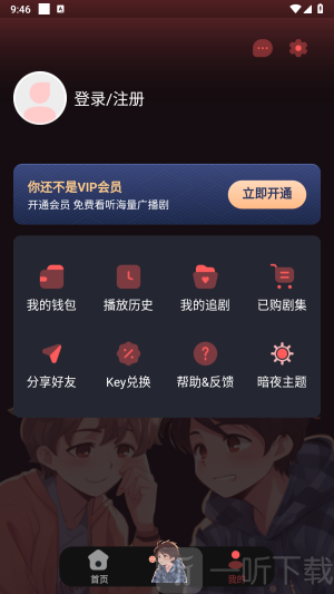 兔耳FM免费版软件下载