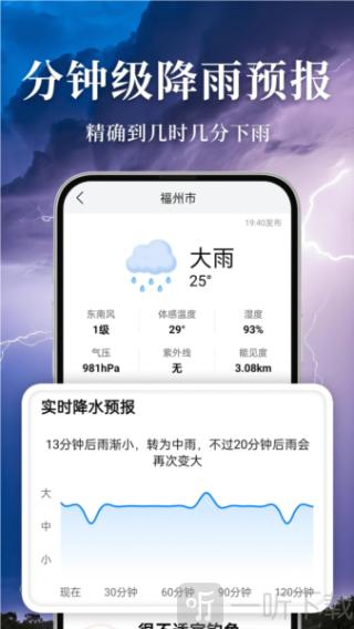 准雨天气大字版app下载