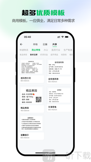 闪电标签app下载