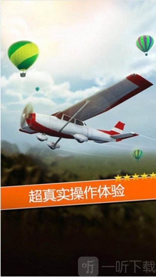 空袭霸业无限飞机下载